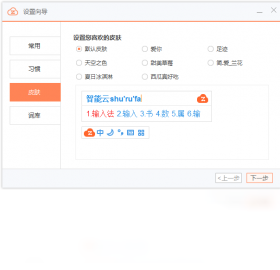 智能云输入法