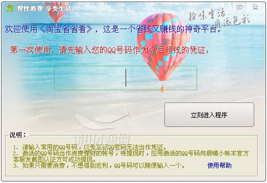 淘宝省省看