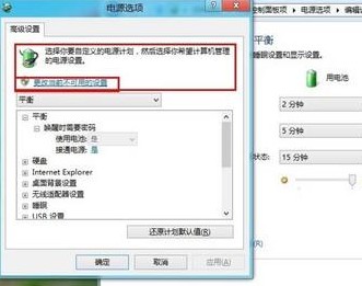 Win8电源