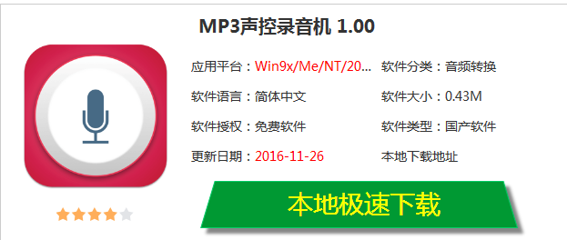 MP3声控录音机