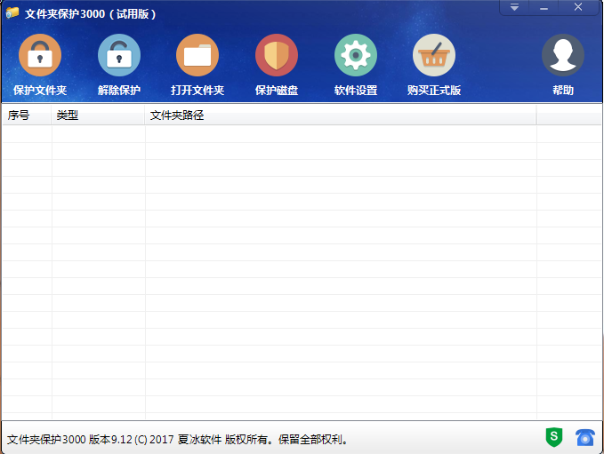 文件夹保护
