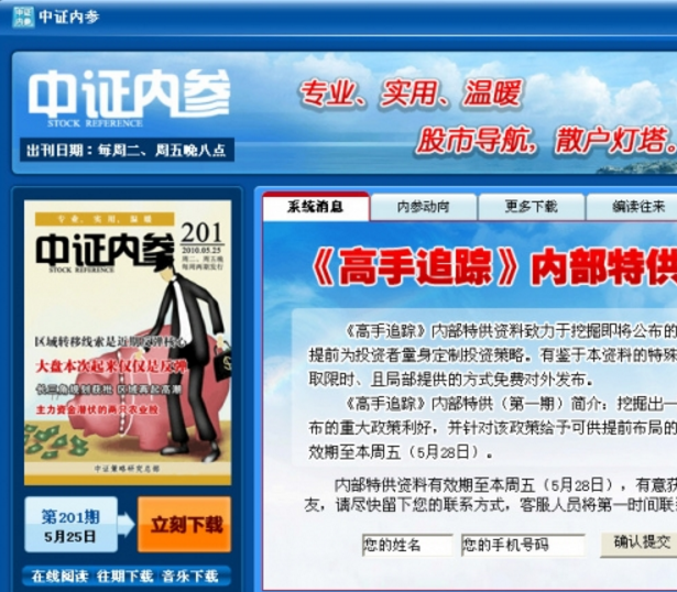 中证内参