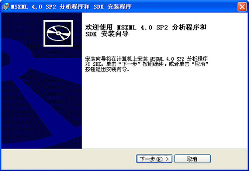 MSXML 4.0正式版