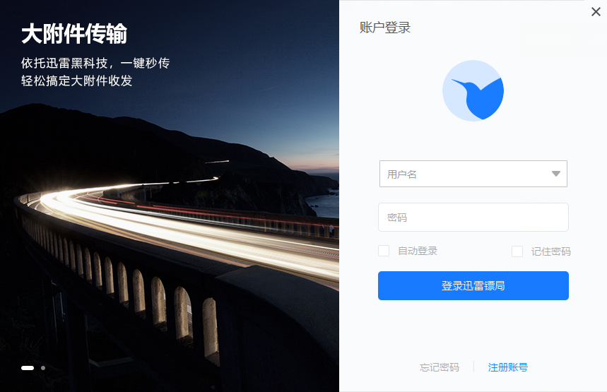 迅雷镖局