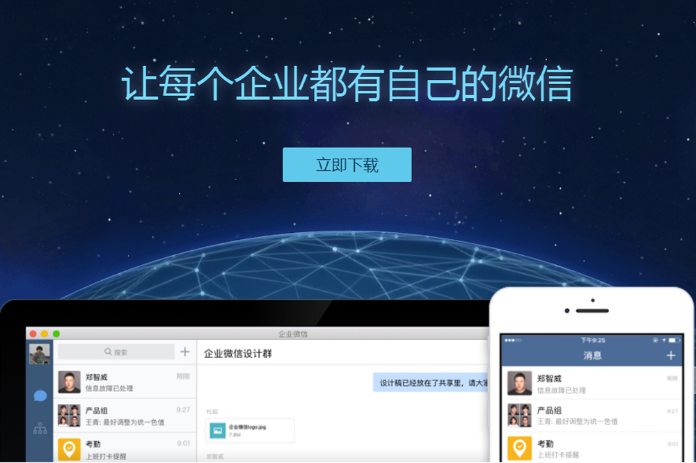 企业微信 
