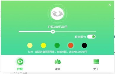 护眼精灵