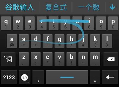 谷歌拼音输入法 2.7 