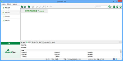 磁力下载工具uTorrent