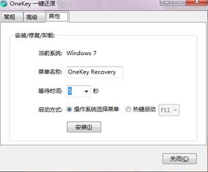 OneKey一键还原