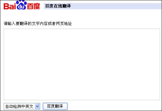 百度翻译
