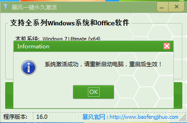 暴风win10激活工具通用版