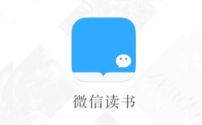 微信读书
