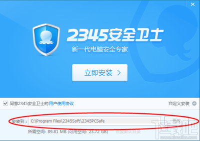 2345安全卫士