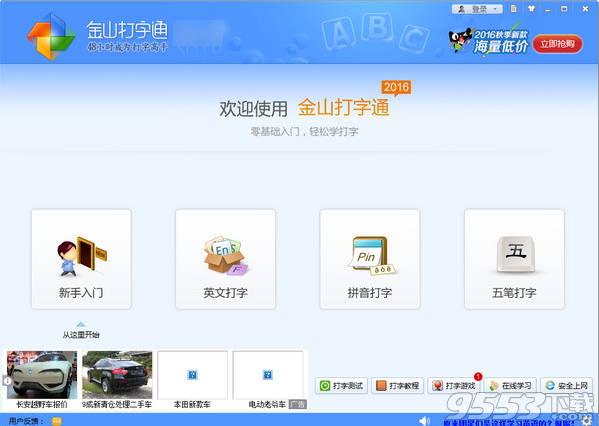 金山打字通 2018 最新版