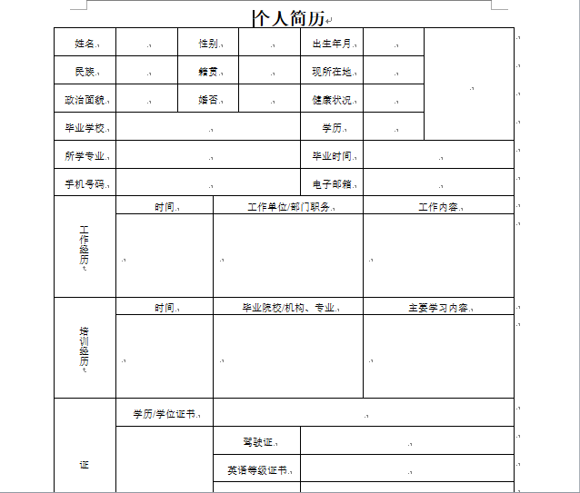 个人简历模板包