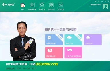 隐身侠文件夹加密保险箱