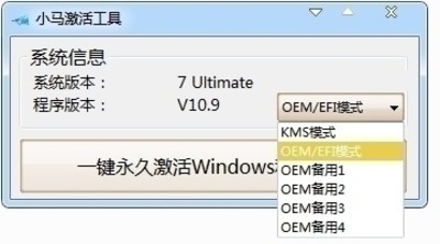 小马win7激活工具