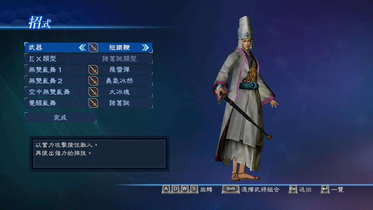 无双大蛇Z