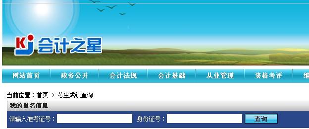 会计之星