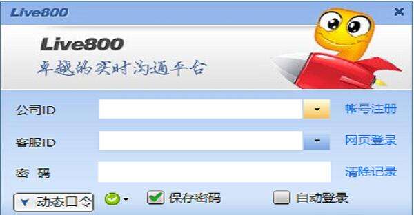 Live800在线客服系统18.2.21