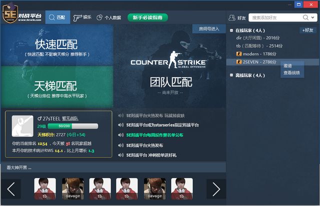 5E对战平台2.1.45