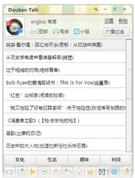 DoubanTalk豆瓣专用桌面客户端