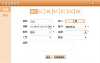 财客记账助手1.0.0.0
