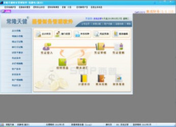 常隆天健财务软件3.0.0.115