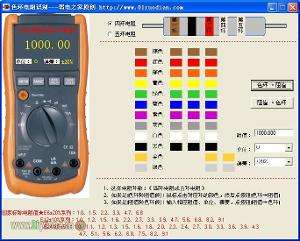 色环电阻识别程序1.0