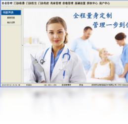 比特住院部管理系统7.3