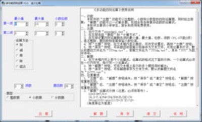 多功能四则运算1.0
