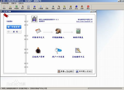 商易土地增值税清算软件2.0.0.0