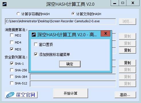 深空HASH计算工具2.0