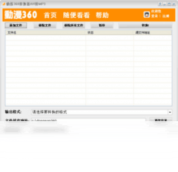动漫360转换器AVI转MP31.0