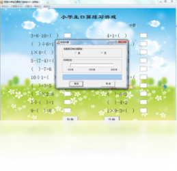 豆豆小学生口算练习系统3.0
