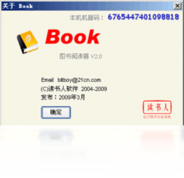 读书人阅读器2.0