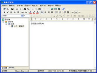 典典日记本3.0.0