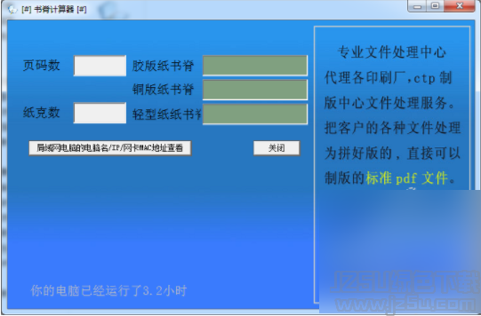 书脊自动计算器6.0.0.0