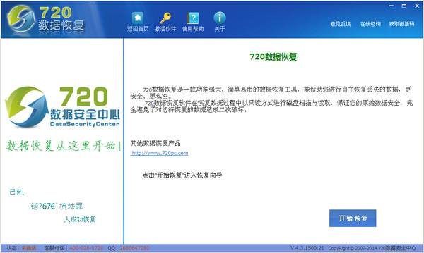 720文档恢复软件