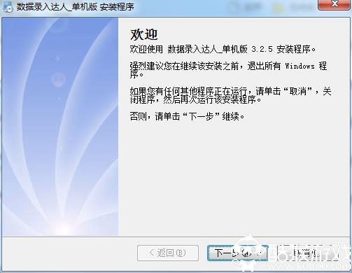 数据录入达人3.5.0.1