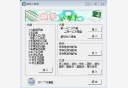 数学小帮手2.0