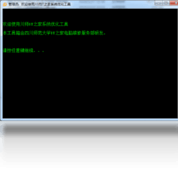 川师IT之家系统优化工具1.0