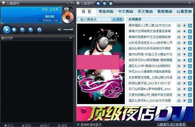 DJ酷爱盒