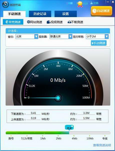 泰尔测速4.0.10