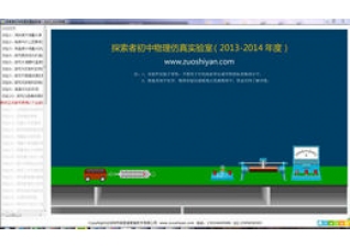 探索者初中物理仿真实验室1.0.0.0