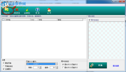 奇好图片转PDF工具4.2