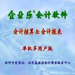 企业乐会计软件12.3.6
