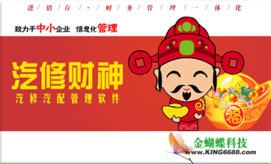 汽配财神 汽配管理软件1.0