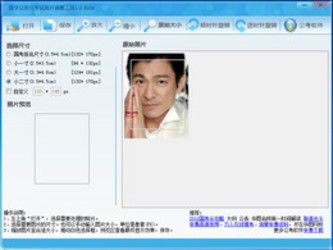 国考照片调整工具1.0.0