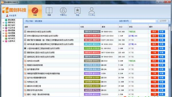 图创建筑标准规范1.0